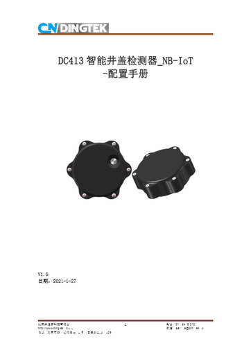 DC413智能井盖检测器_NB-IoT_配置手册_V1.0